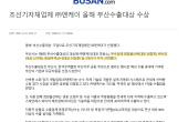 Awarded the excellence award of Busan Export …